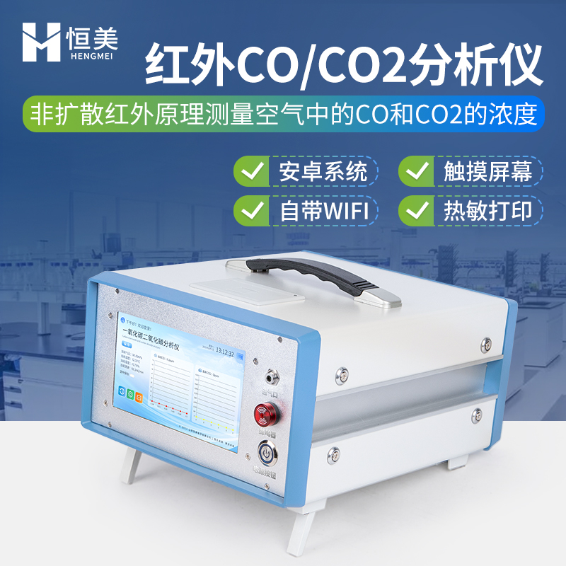 一氧化碳分析仪、二氧化碳分析仪 响应速度快