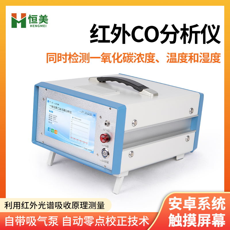 一氧化碳分析仪、二氧化碳分析仪  使用寿命长