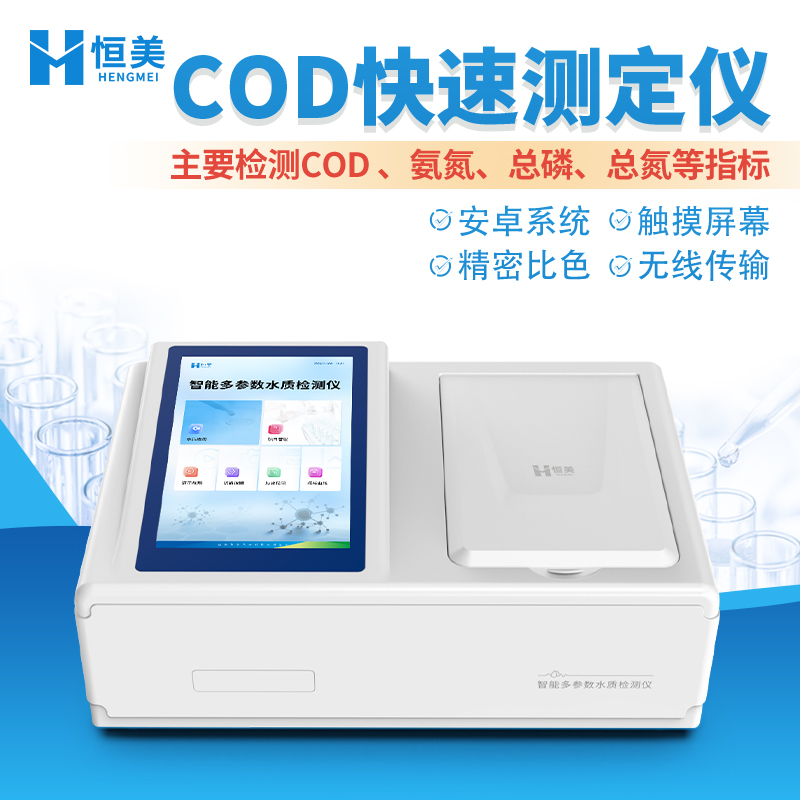 水质检测仪 多参数水质分析仪器 水质测定仪