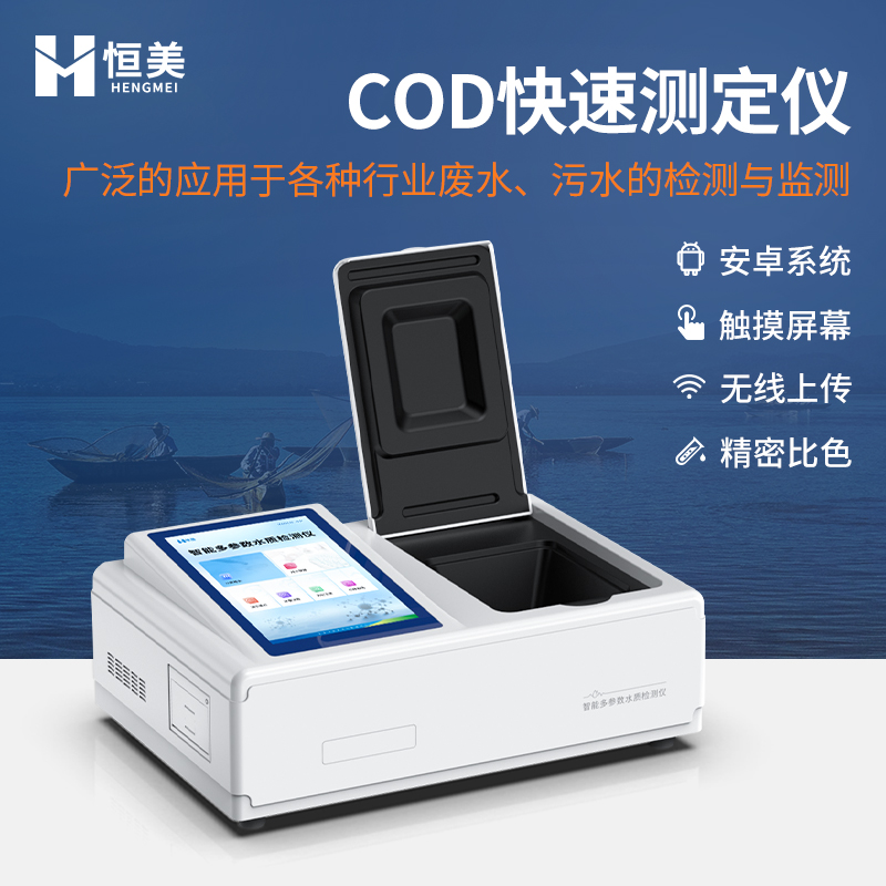 水质检测仪 设备功能强大