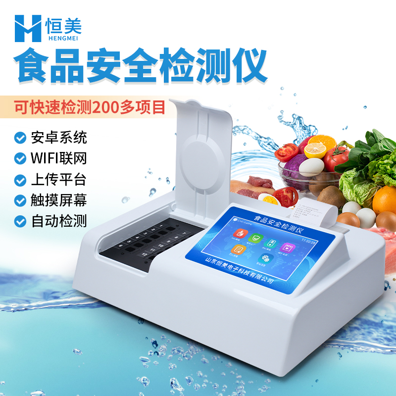 食品安全快速检测仪  高智能 全项目