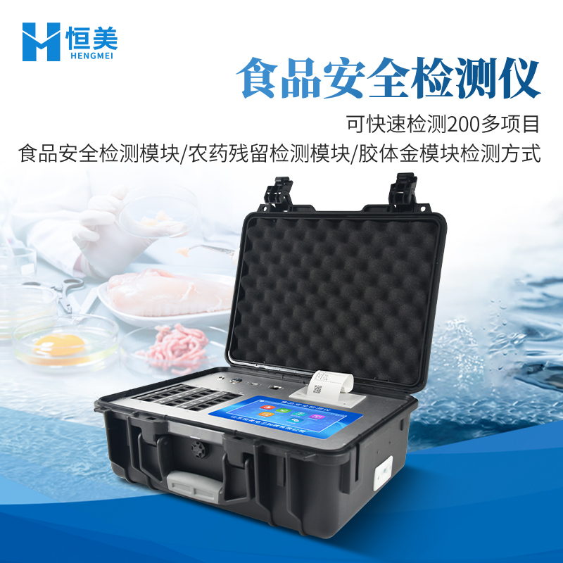 食品安全分析仪 食品检测仪器 不易腐蚀