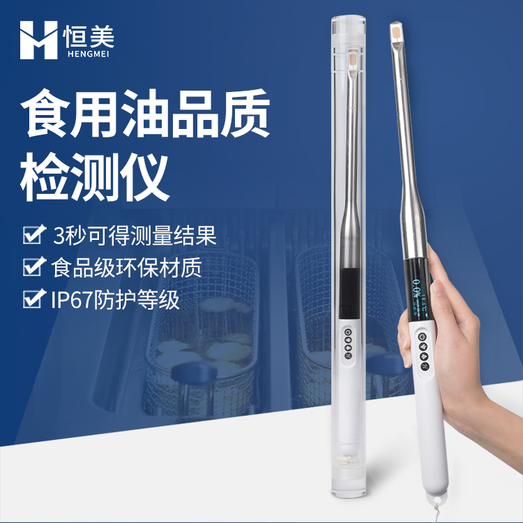 食用油检测仪 劣质油品质鉴别仪 劣质油检测仪