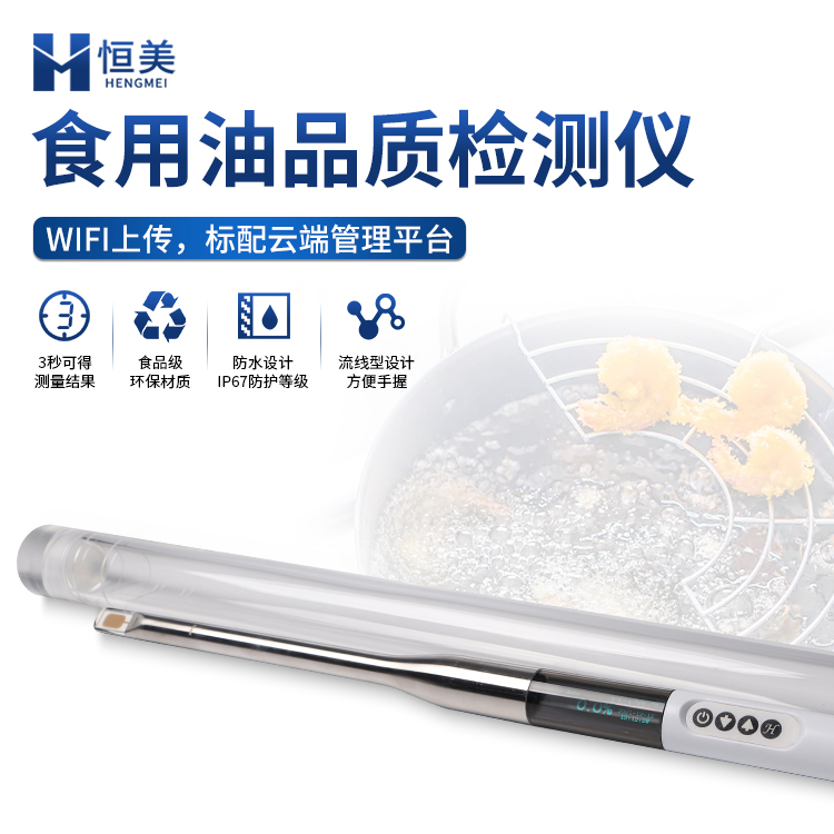 食用油检测仪 防水设计IP67防护等级