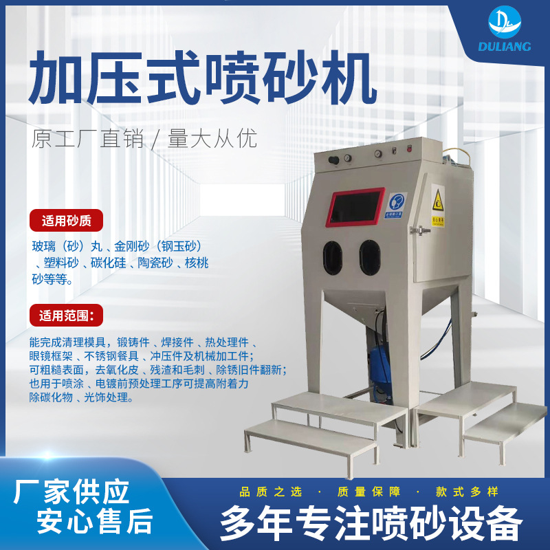 厂家直销 现货供应 DL-1010P 一体加压式喷砂机 可非标定 制