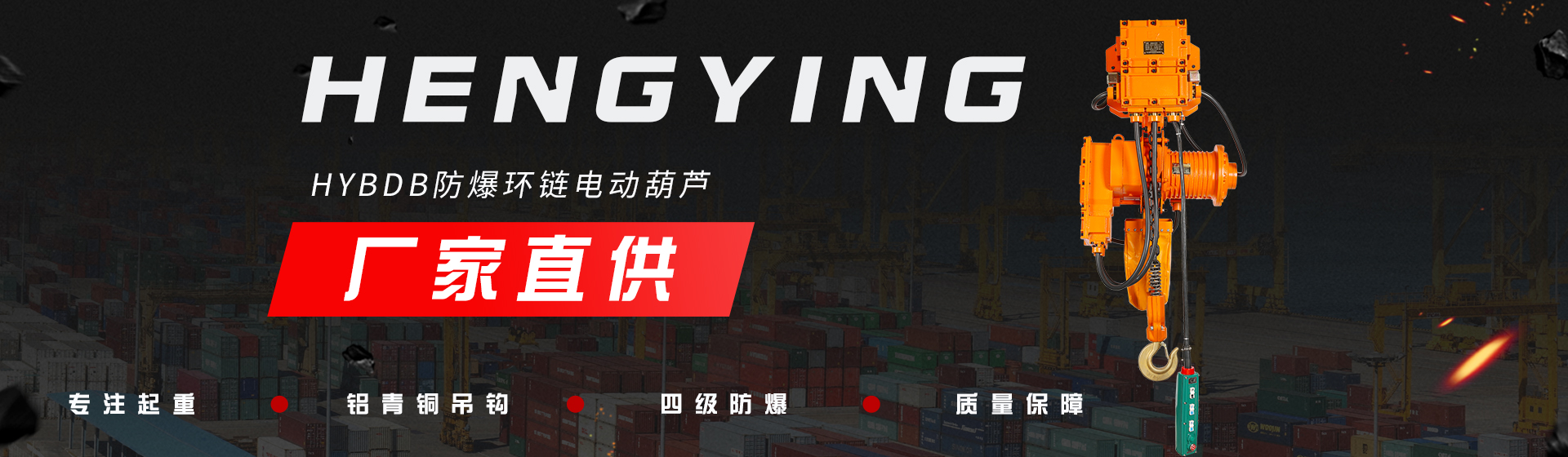 河北恒鹰特种起重设备制造有限公司