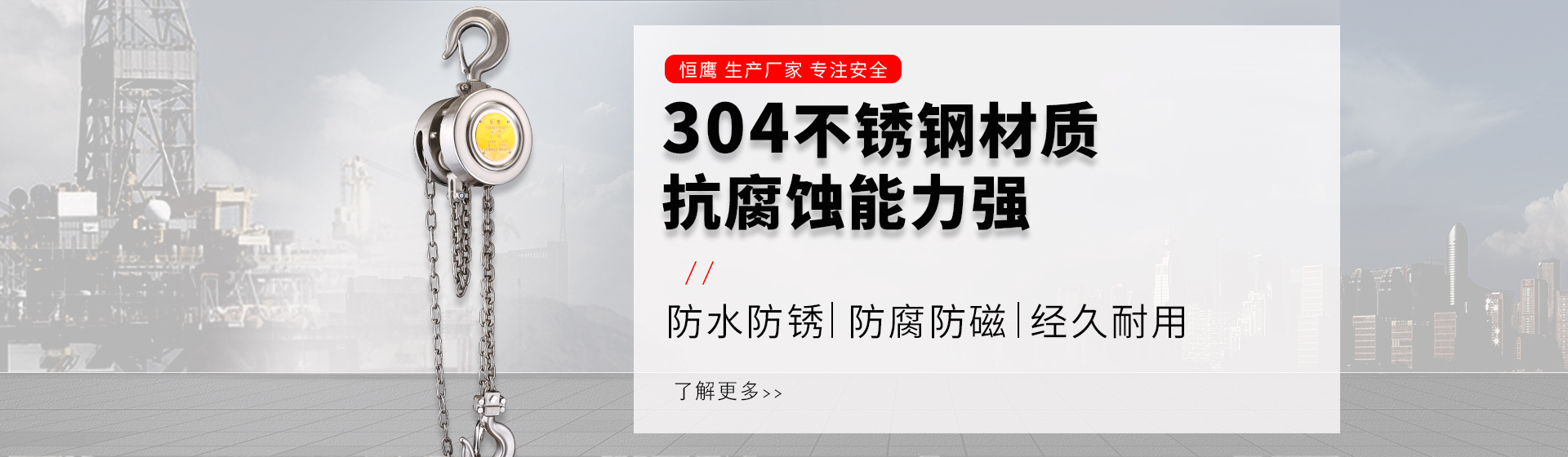 河北恒鹰特种起重设备制造有限公司