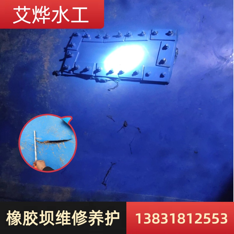 橡胶坝维修 橡胶坝袋修补 更换橡胶坝头 整体拆除安装施工