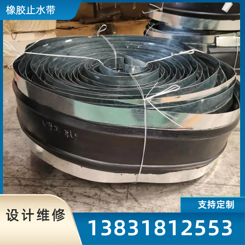 止水带 高弹性中埋式钢边橡胶带 按需定制