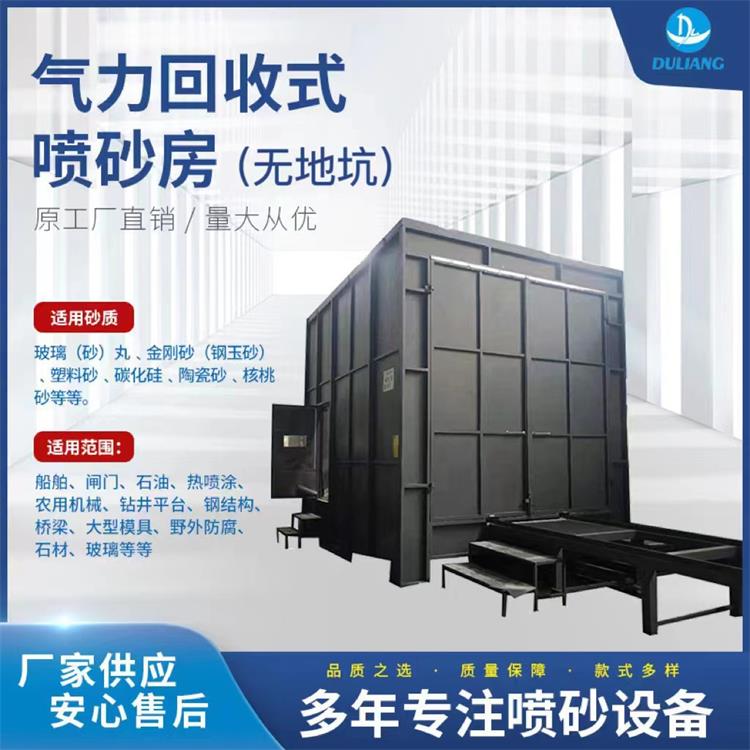环保型风气力回收喷砂丸房 无地坑 厂家直销 非标定 制