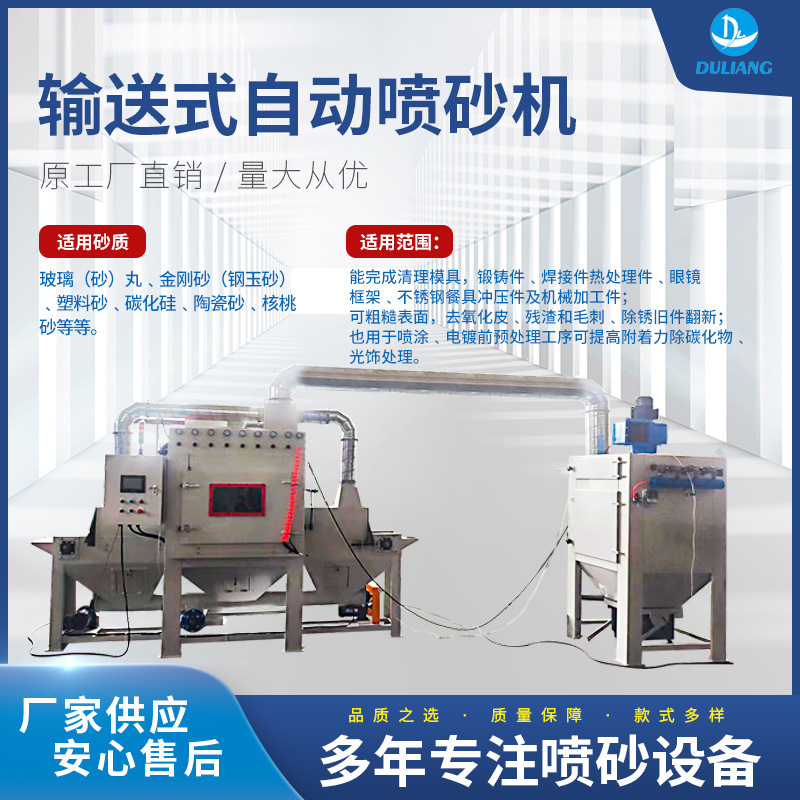 自动输送式自动喷砂机厂家直销履带传送式喷砂机 非标定 制喷砂机