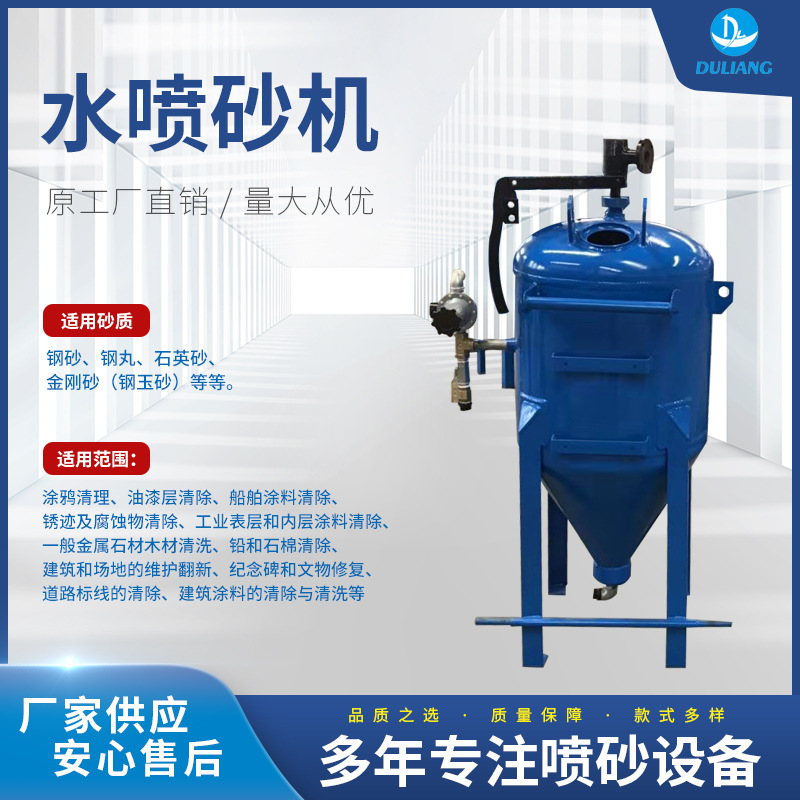 高速喷水喷沙机 钢结构除锈砂水混合喷砂机 开放式湿式厂家推荐