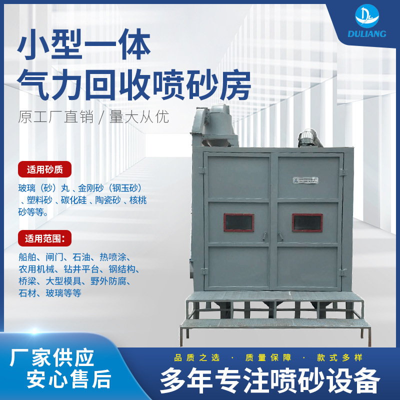 小型一体气力回收喷砂房厂家直销 非标定 制