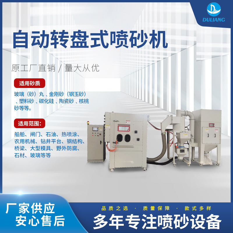 厂家直销 大型喷砂机 转盘式自动喷砂机DLZP16-9A可定制