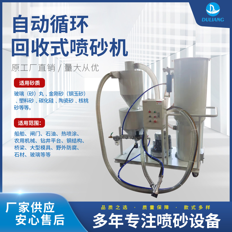 厂家直销 边喷边回收式喷砂机DLBR500-1 环保型移动式喷砂设备