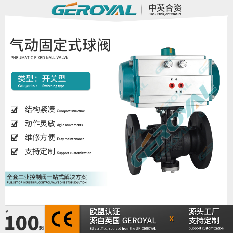 GEROYAL 精欧 气动固定式球阀 碳钢法兰式 阀门厂家 可定制 口径齐全