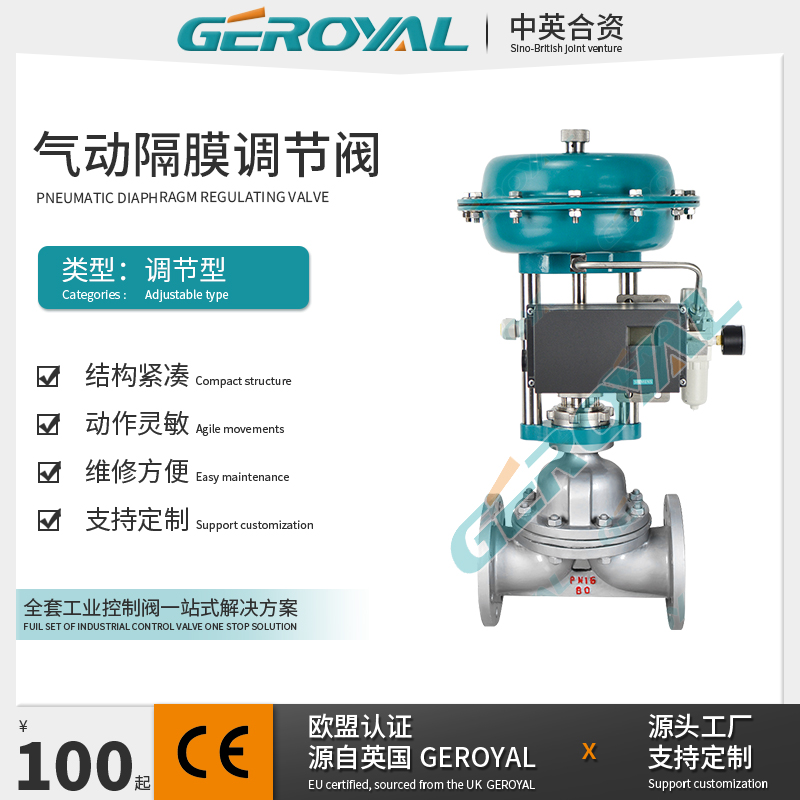 GEROYAL 精欧 气动隔膜调节阀 橡胶 衬氟 聚四氟乙烯 耐腐蚀 可定制