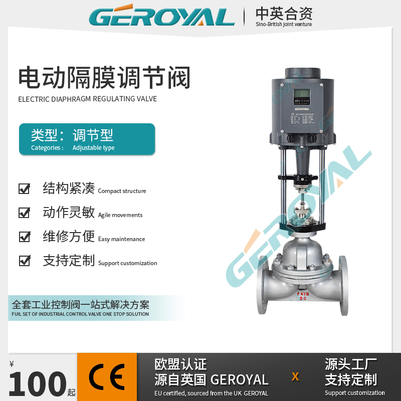 GEROYAL 精欧 电动隔膜调节阀 橡胶 衬氟 聚四氟乙烯 耐腐蚀 阀门厂家