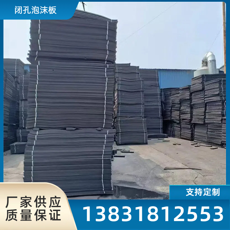 聚乙烯闭孔泡沫板水利闭孔切割车厢沉降缝垫子发泡垫板孔板填缝