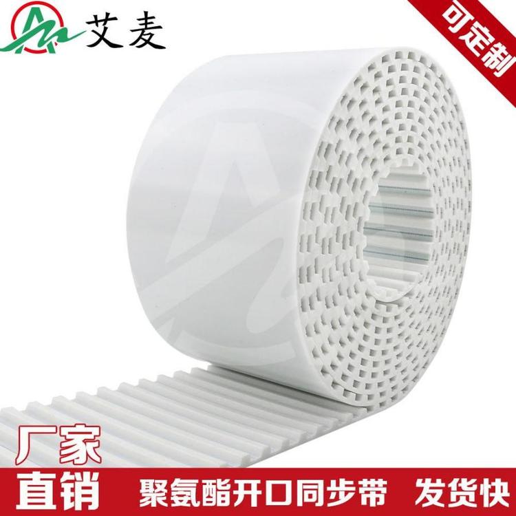 艾麦工业皮带pu白色聚氨酯钢丝传动配件单面齿形T51020开口同步带