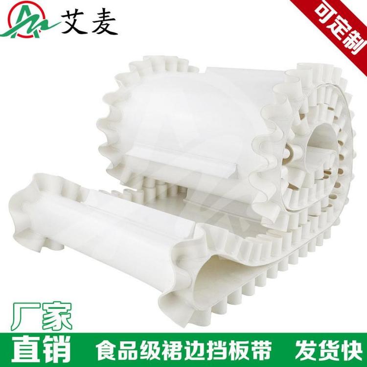 艾麦工业皮带白色轻型食品级加裙边档隔板流水线传运爬坡机输送带