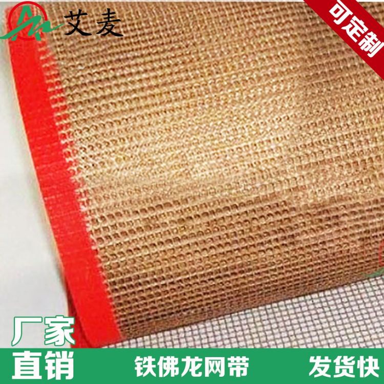 工业皮带pvc流水线uv机隧道炉烘干线特氟龙输送传送带 铁氟龙网带