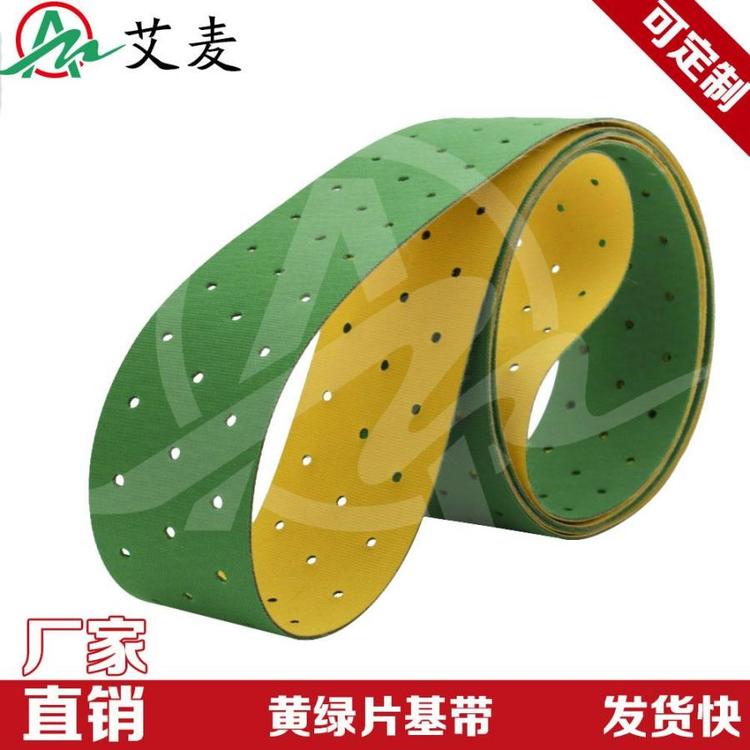 艾麦工业皮带 黄绿尼龙橡胶打孔裱纸机平带片基带 平皮带 传动带