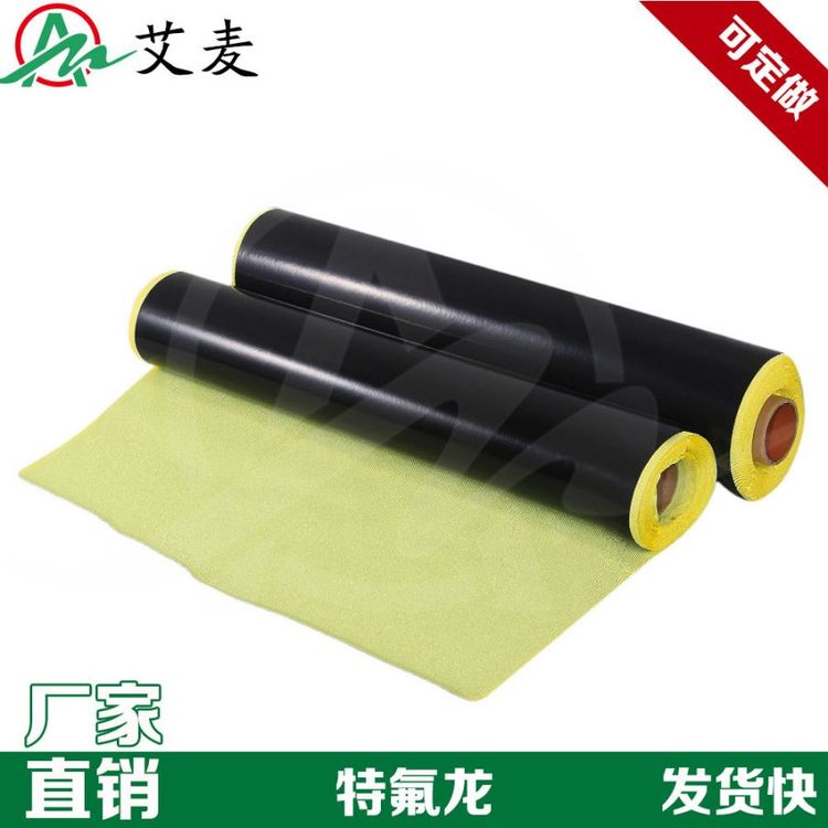 艾麦工业皮带 封口布真空机设备绝缘胶流水线传运 特氟龙输送胶带