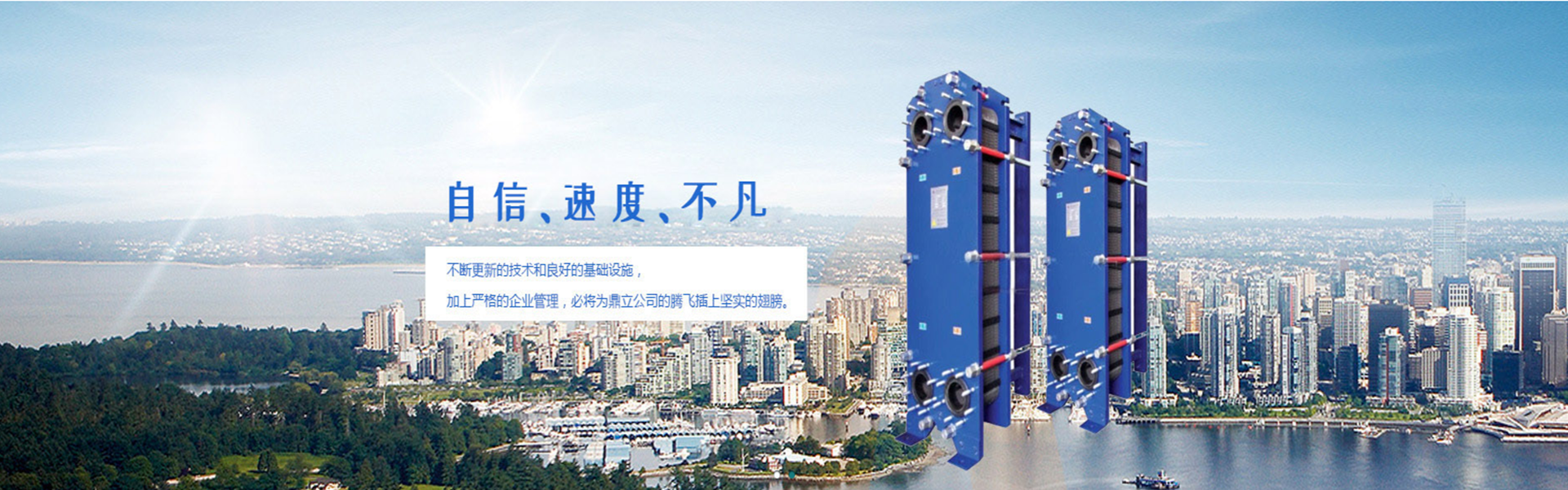 四平市鼎立换热设备有限公司