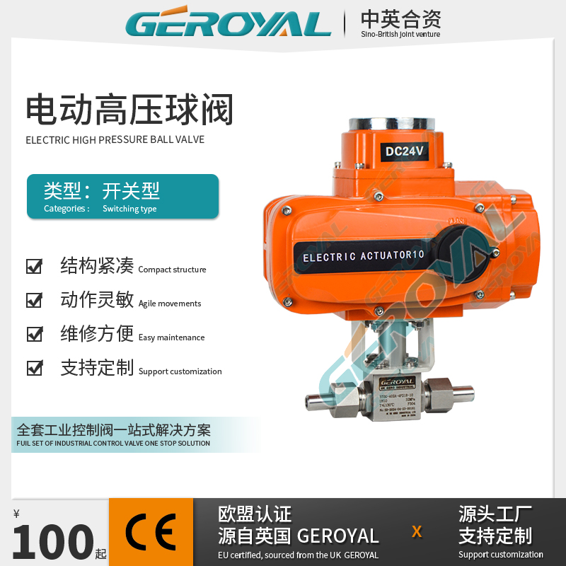 GEROYAL 精欧 调节型电动防爆球阀 不锈钢高平台法兰式 阀门厂家