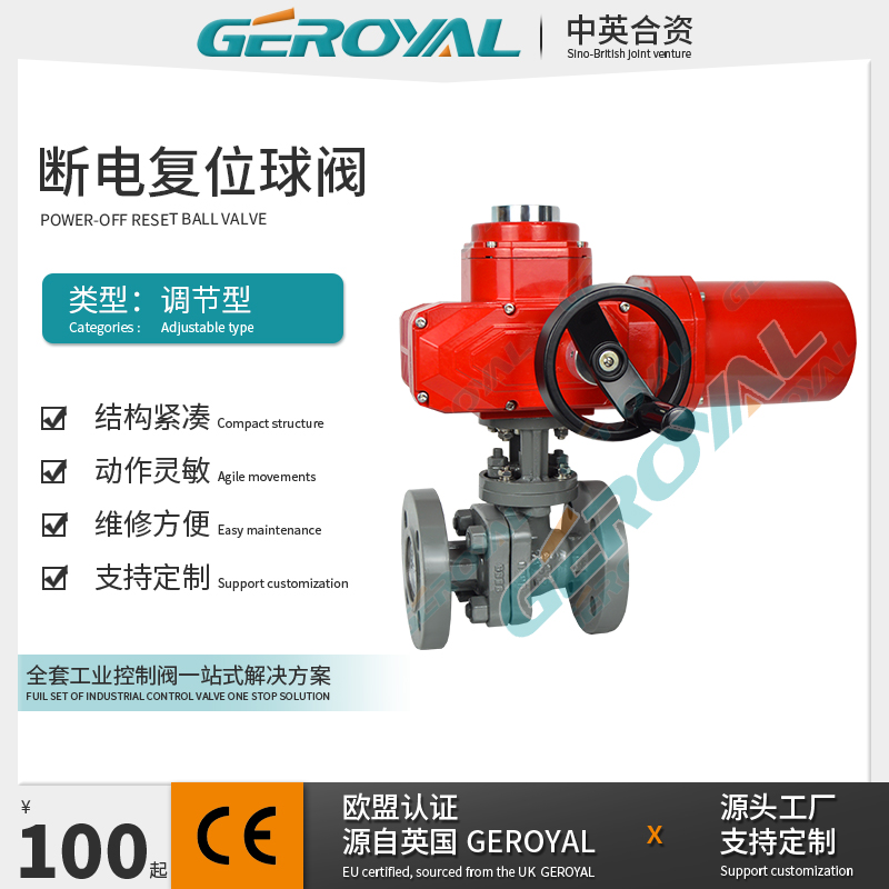 GEROYAL精欧 电动防爆球阀 不锈钢法兰连接断电复位 可定制 阀门厂家