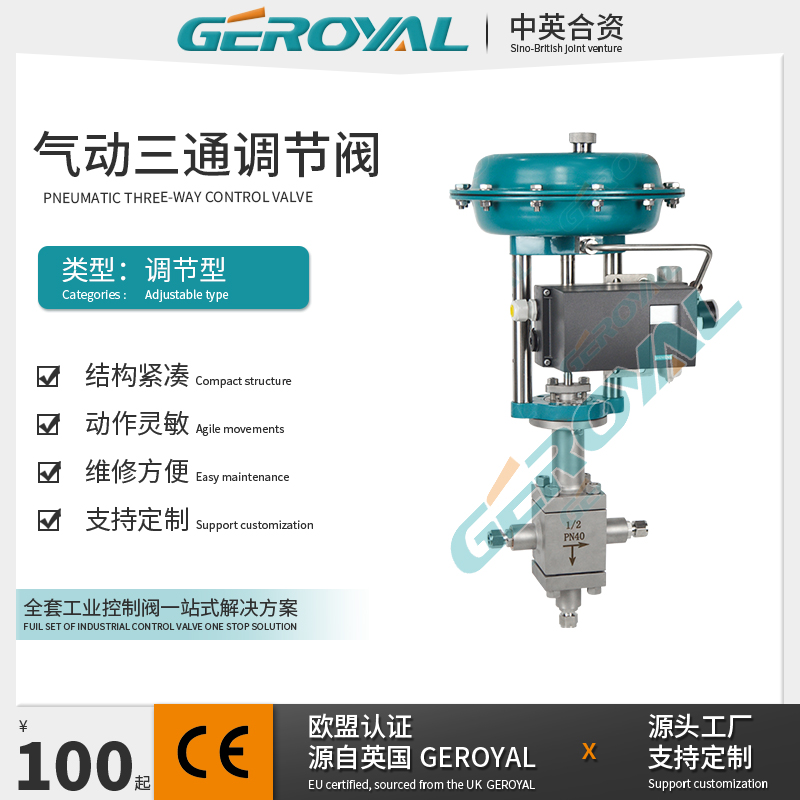 GEROYAL精欧 气动三通调节阀 不锈钢卡套连接 非标定制换向三通阀