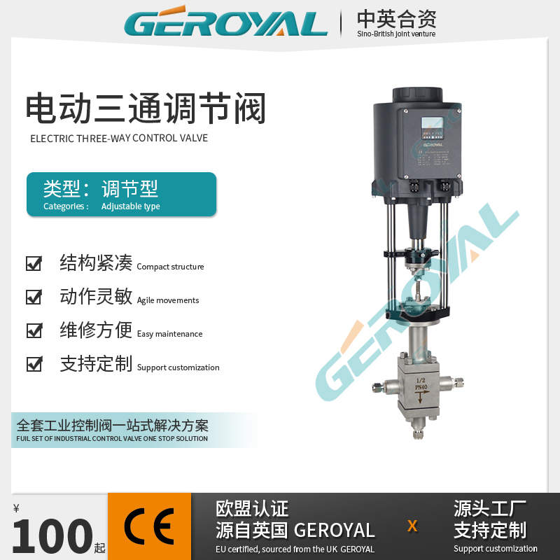 GEROYAL精欧 电动三通换向调节阀 不锈钢卡套连接 支持定制 阀门厂家