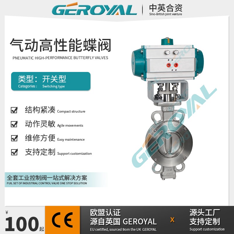GEROYAL精欧 气动三偏心硬密封球阀 不锈钢对夹式 口径齐全 阀门厂家