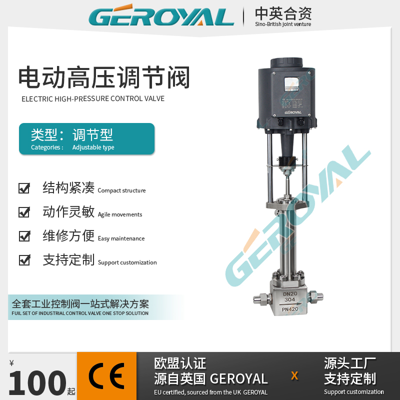GEROYAL精欧 电动低温调节阀 高压不锈钢活套焊接 可定制 阀门厂家