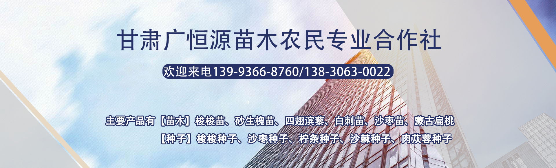 甘肃广恒源苗木农民专业合作社