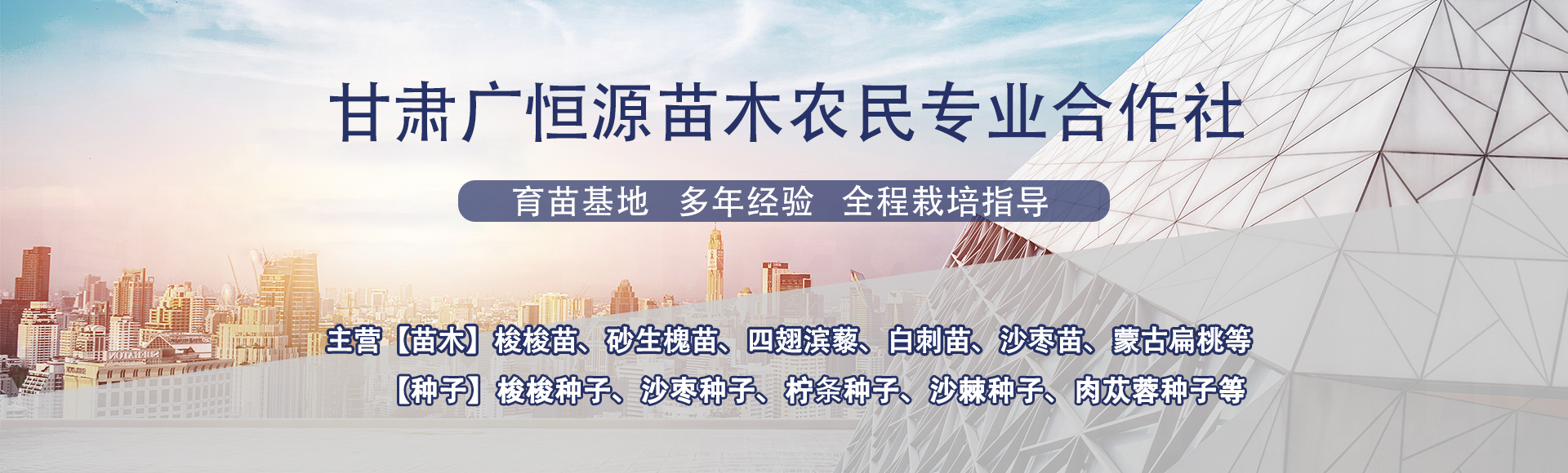 甘肃广恒源苗木农民专业合作社