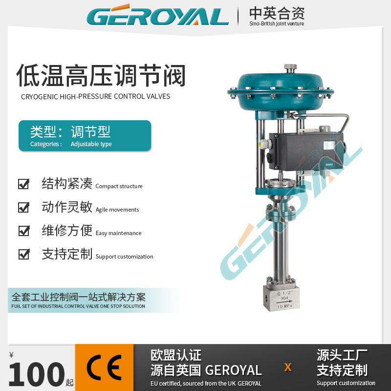 GEROYAL精欧 气动低温小流量调节阀 不锈钢内螺纹连接 阀门厂家