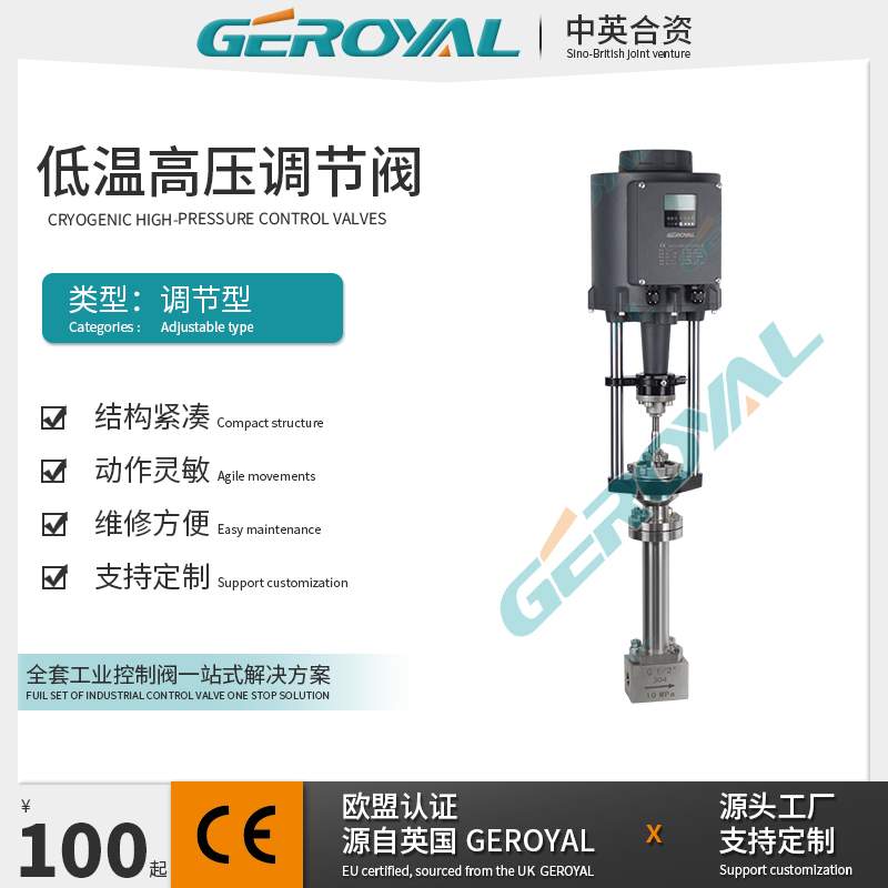 GEROYAL精欧 不锈钢电动低温小流量调节阀 内螺纹连接 阀门厂家