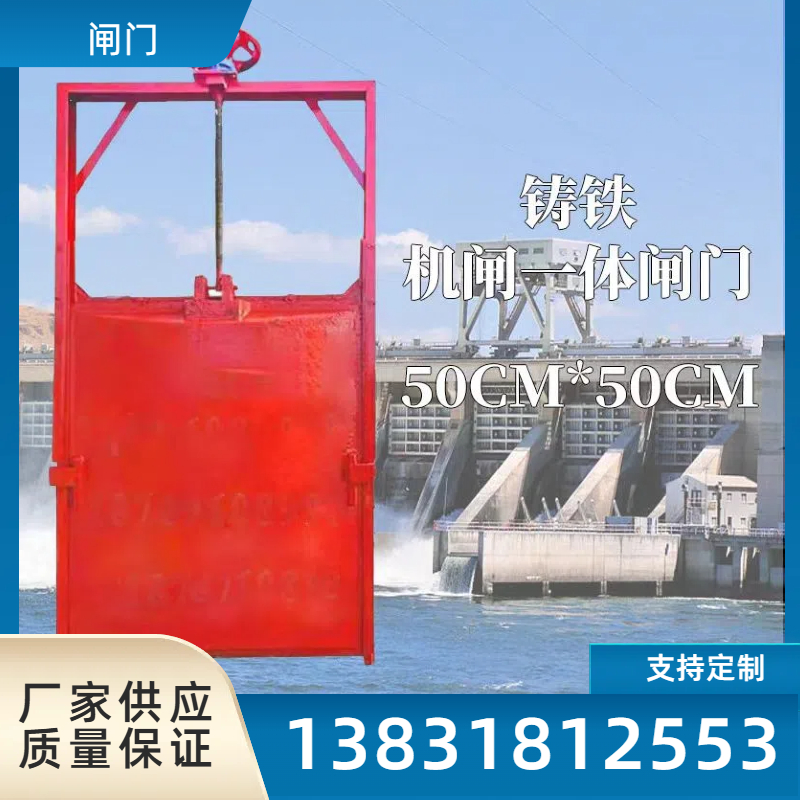 铸铁方圆形闸门 PYZ单向止水铸铁圆闸门 铸铁镶铜闸门启闭机闸门