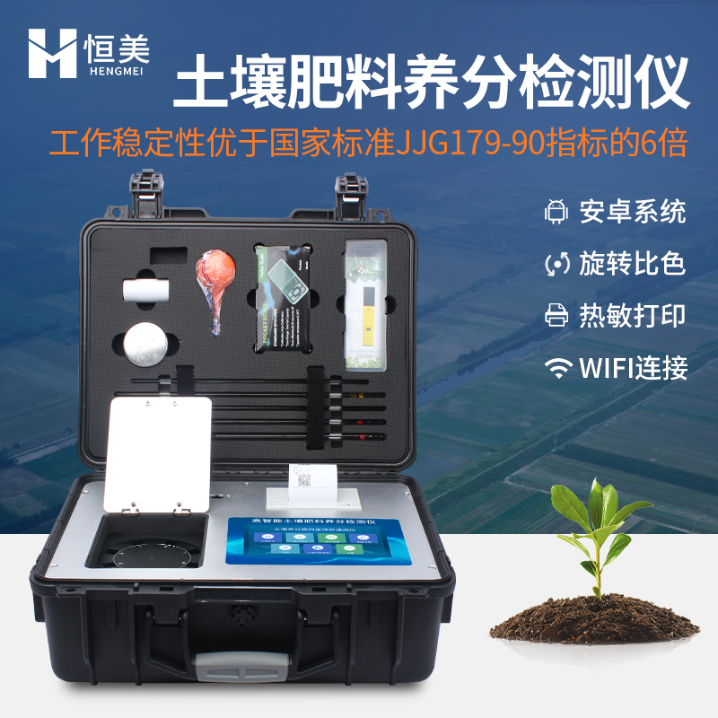 土壤养分检测仪 肥料检测仪 土壤检测设备