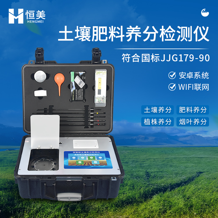 有机肥检测仪 高智能土壤养分速测仪 土壤养分测定仪 准确度高