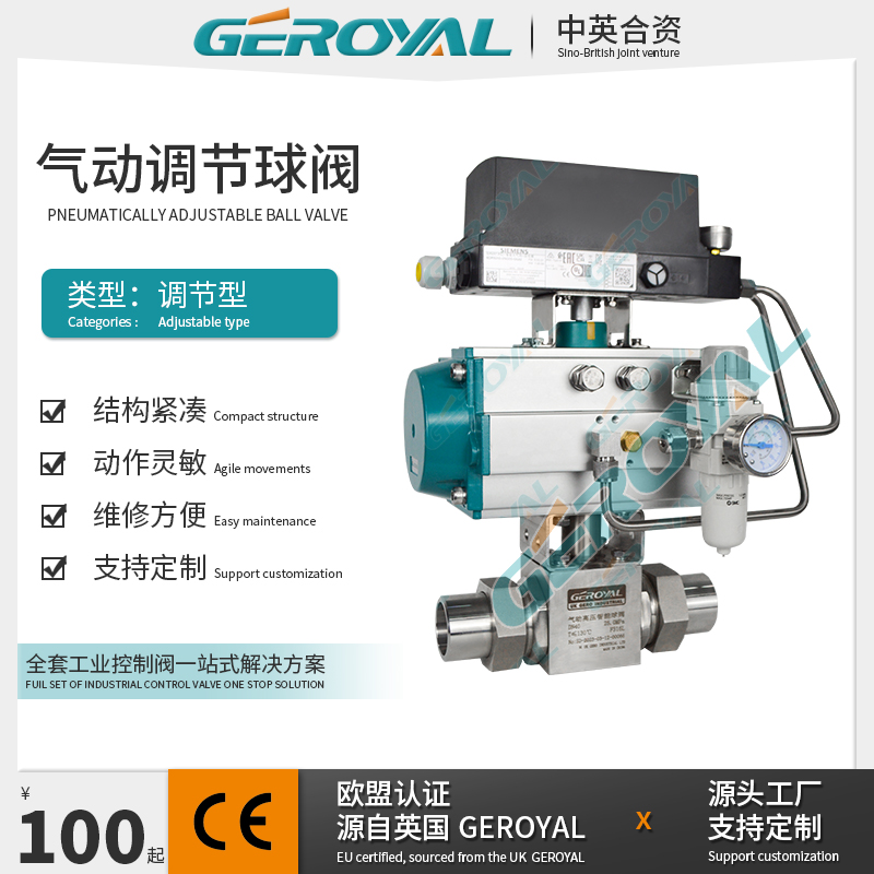 GEROYAL精欧 气动活套焊接调节球阀 不锈钢 碳钢 支持定制 阀门厂家