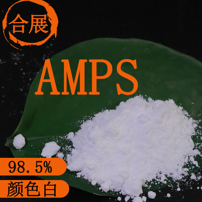 2-丙烯酰胺基-2-甲基丙磺酸AMPS粉末