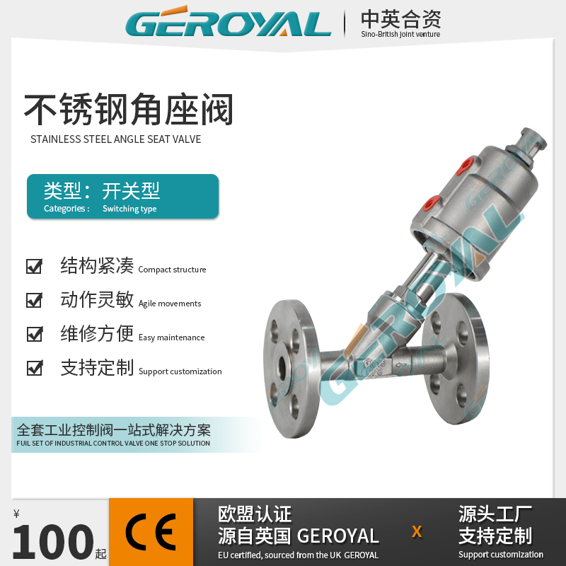 GEROYAL精欧 角座阀 气动不锈钢法兰 阀门厂家五金
