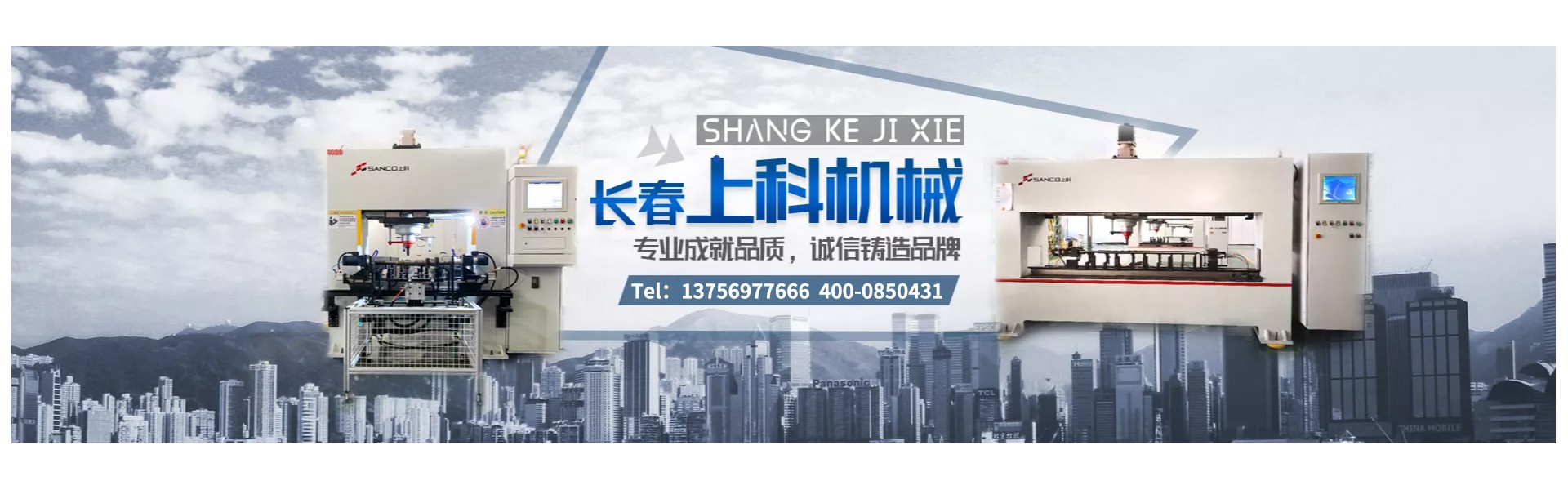 长春上科机械有限公司