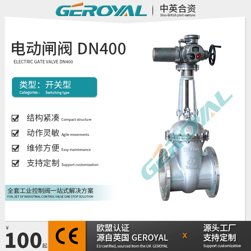 GEROYAL精欧 电动不锈钢闸阀DN400 多回转执行机构 阀门厂家