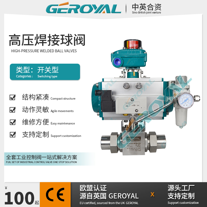GEROYAL精欧 气动高压焊接切断球阀 不锈钢开关 阀门厂家