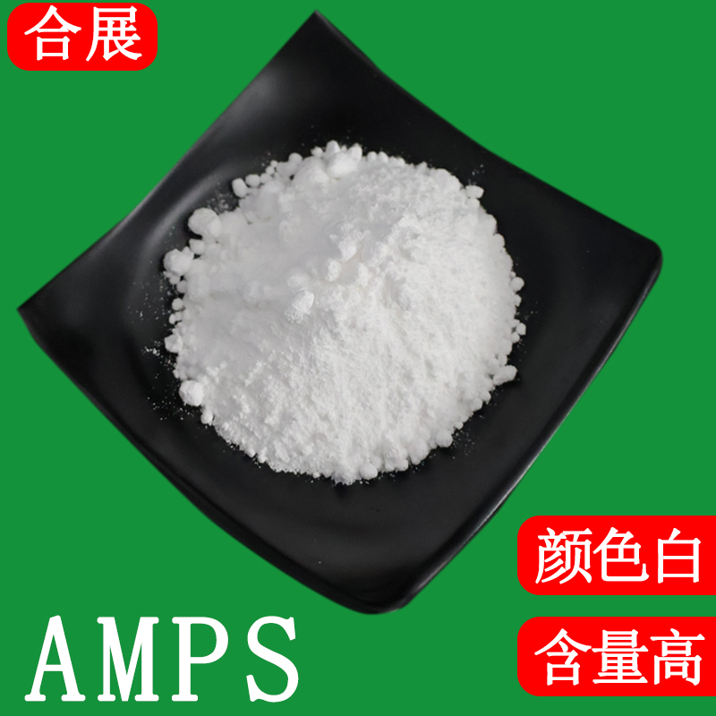 99.5含量AMPS粉末