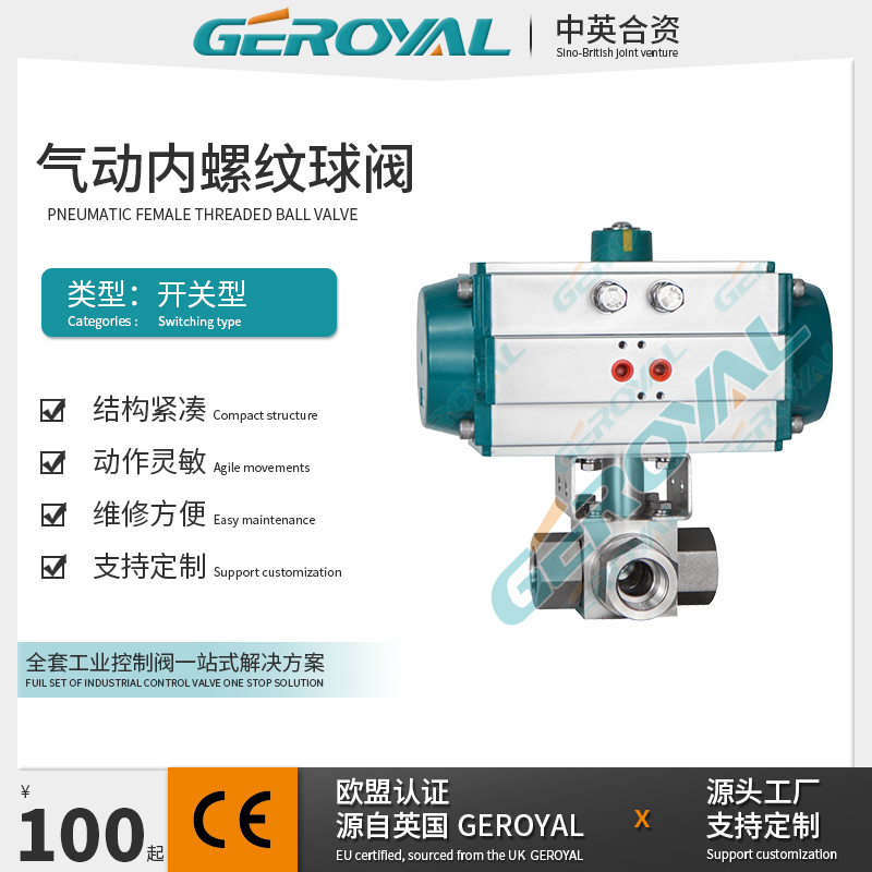 GEROYAL精欧 气动三通不锈钢螺纹高压球阀 医药化工 可定制 阀门厂家